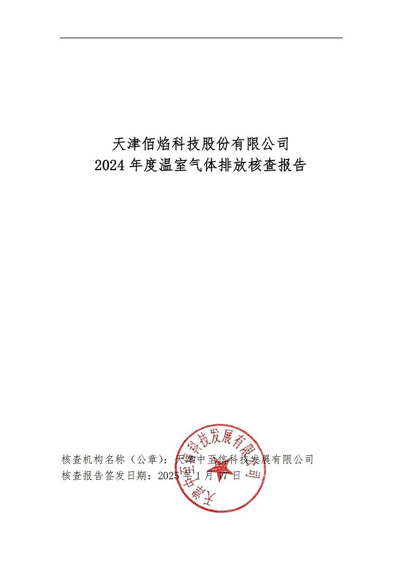 15.溫室氣體核查報告_00