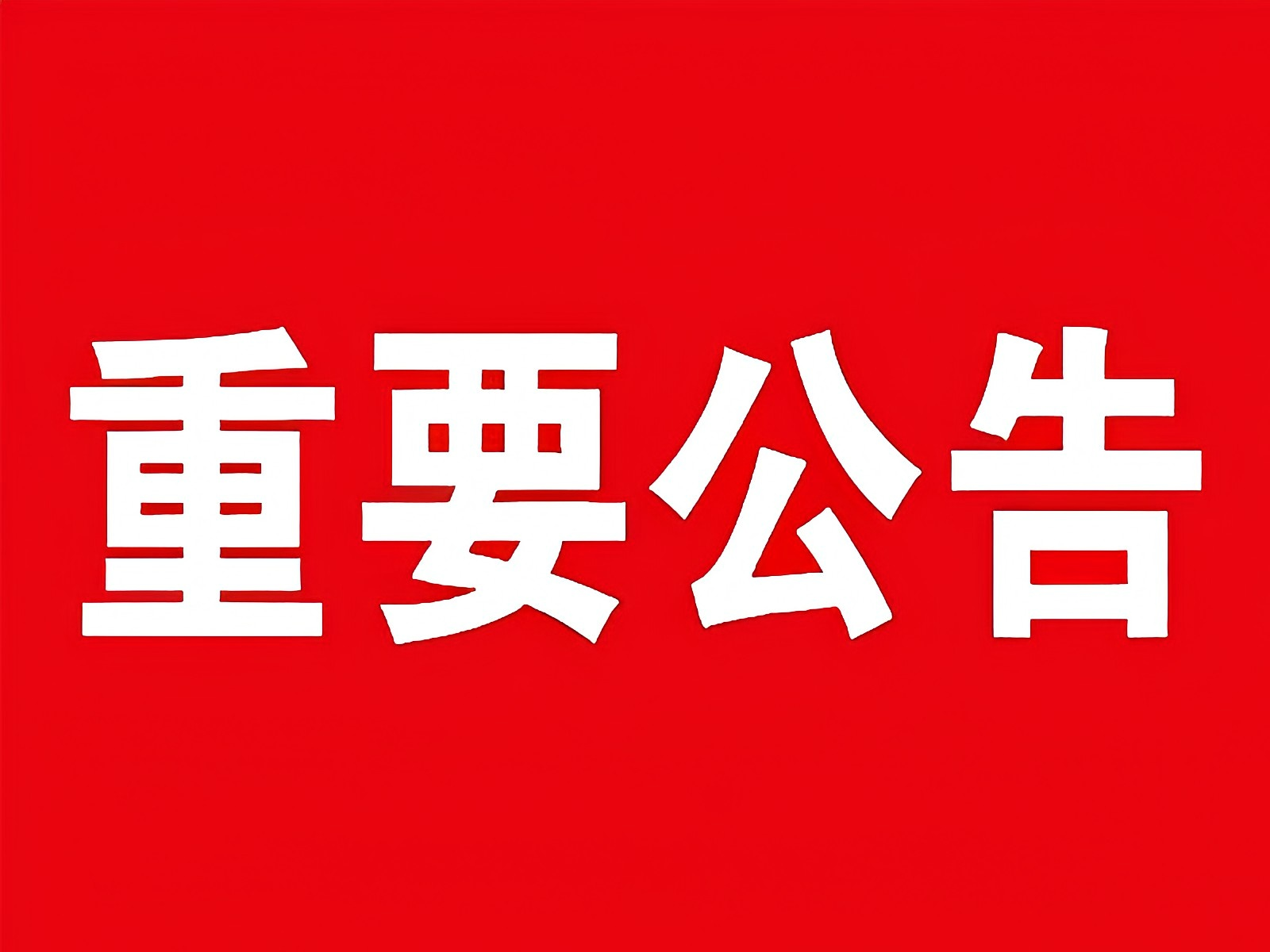 天津佰焰科技股份有限公司 社會(huì)責(zé)任報(bào)告