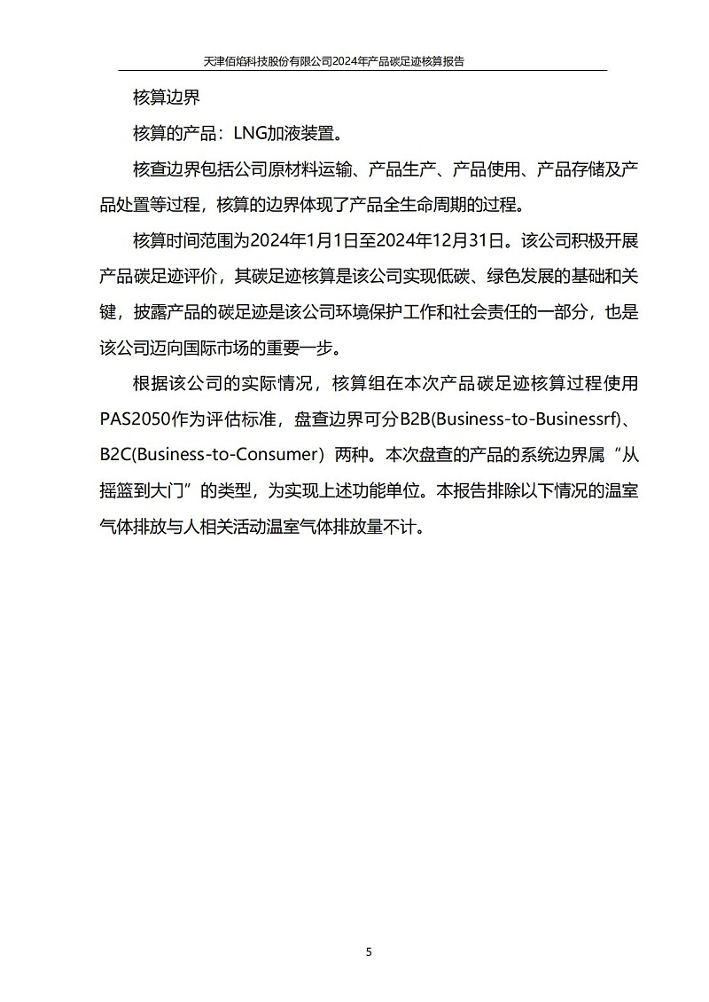 13.產(chǎn)品碳足跡報告_06